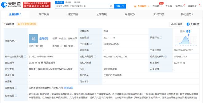 新東方文旅在江蘇成立投資公司，注冊資本1億，布局旅游開發(fā)策劃咨詢