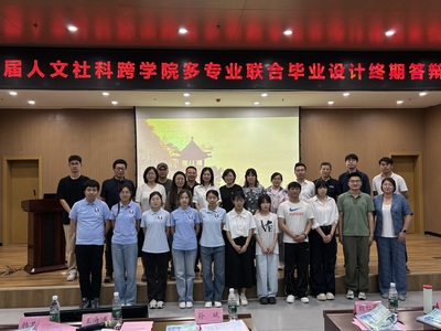 商學(xué)院成功舉辦2025屆人文社科跨學(xué)院聯(lián)合畢業(yè)設(shè)計終期答辯，聚焦旅游開發(fā)項目策劃咨詢